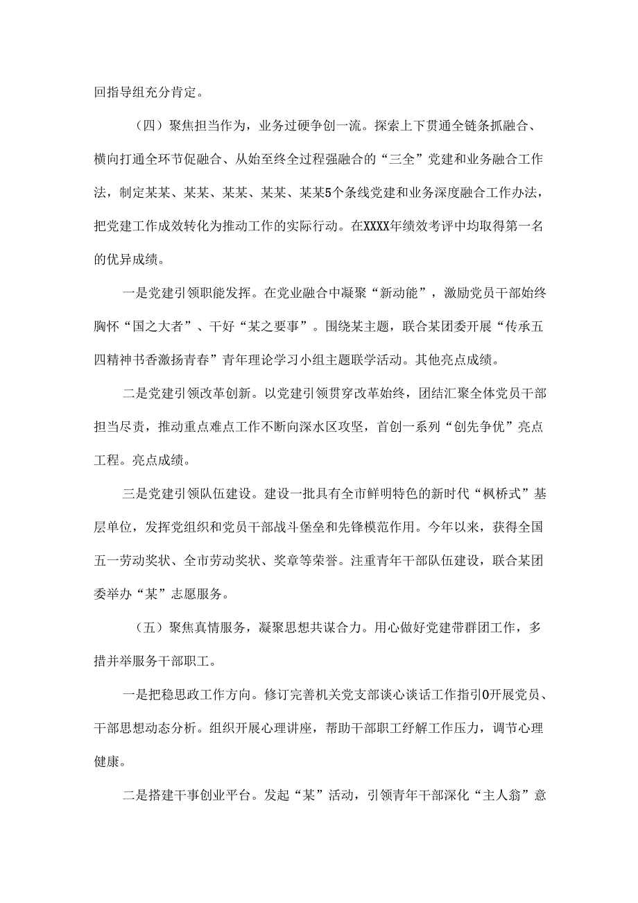 党委书记XXXX抓基层党建工作报告.docx_第3页