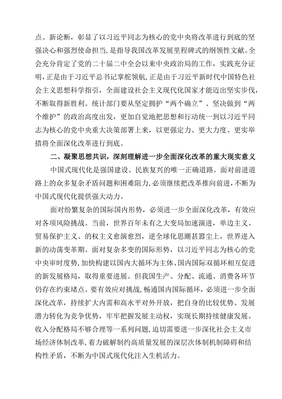 在全省统计系统学习贯彻二十三中全会精神宣讲报告会上的讲稿8篇（精选版）.docx_第1页