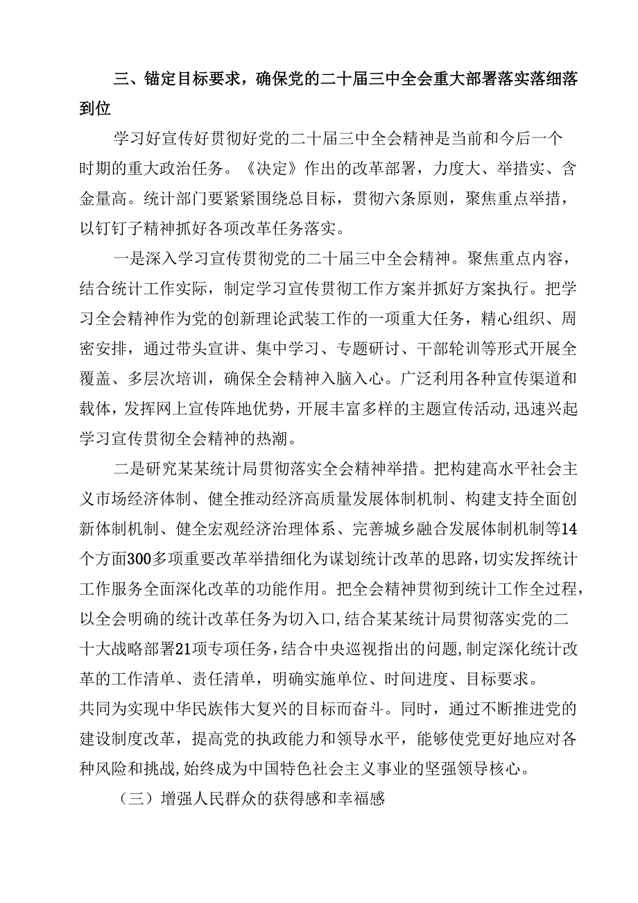 在全省统计系统学习贯彻二十三中全会精神宣讲报告会上的讲稿8篇（精选版）.docx_第2页