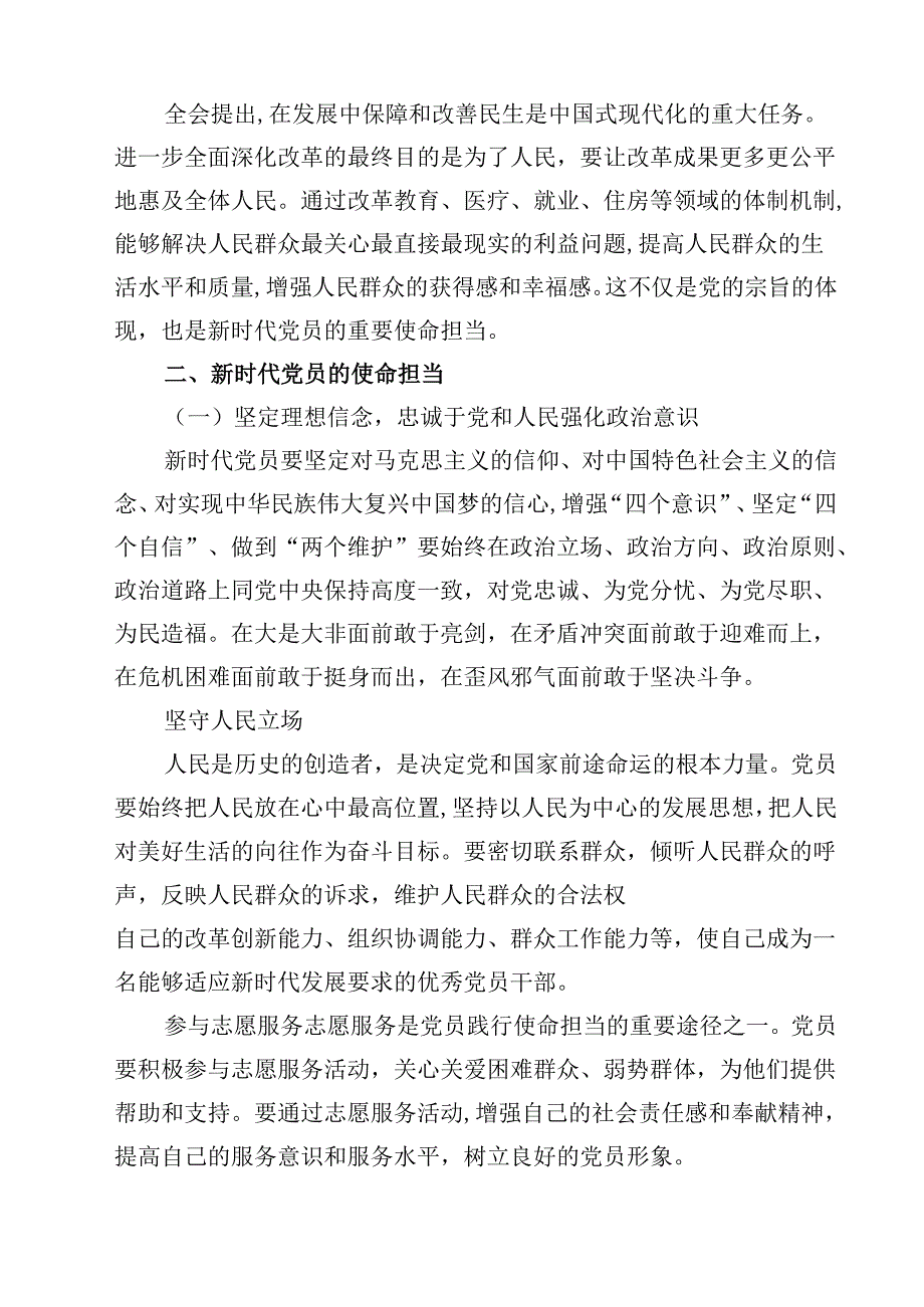 在全省统计系统学习贯彻二十三中全会精神宣讲报告会上的讲稿8篇（精选版）.docx_第3页
