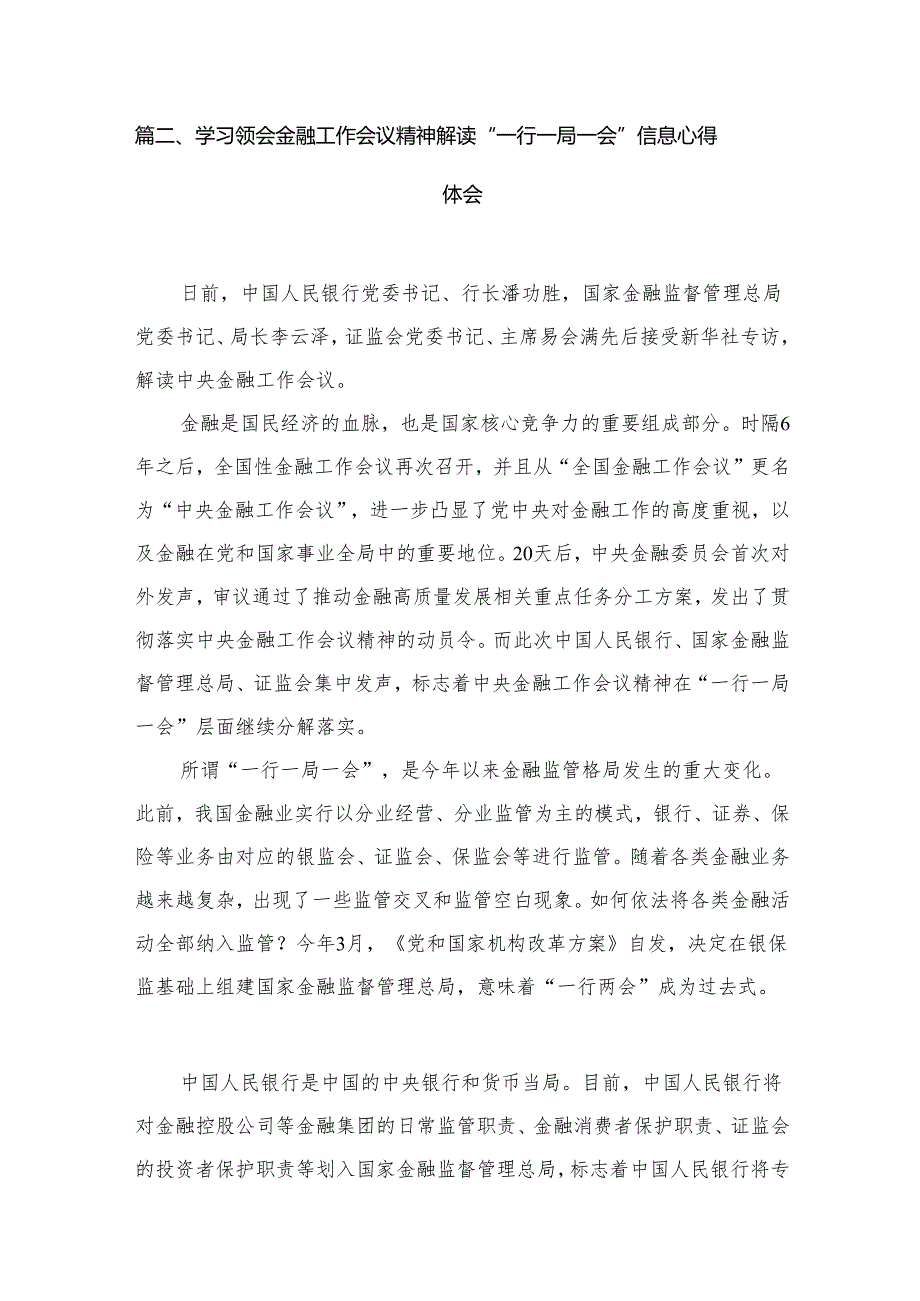 中央金融工作会议精神学习心得研讨发言材料【12篇精选】供参考.docx_第3页