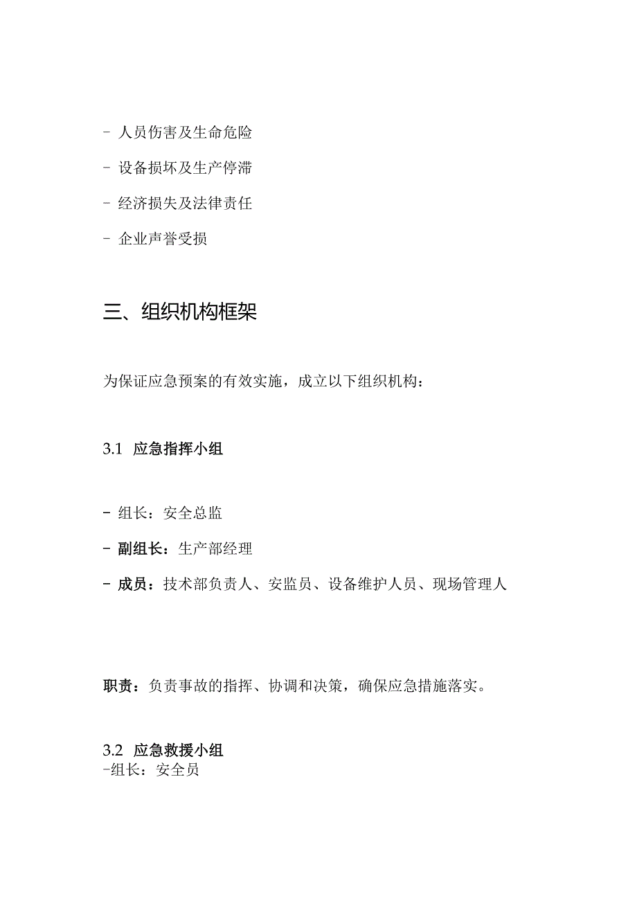 桥式、门式起重机起重伤害事故专项应急预案.docx_第3页