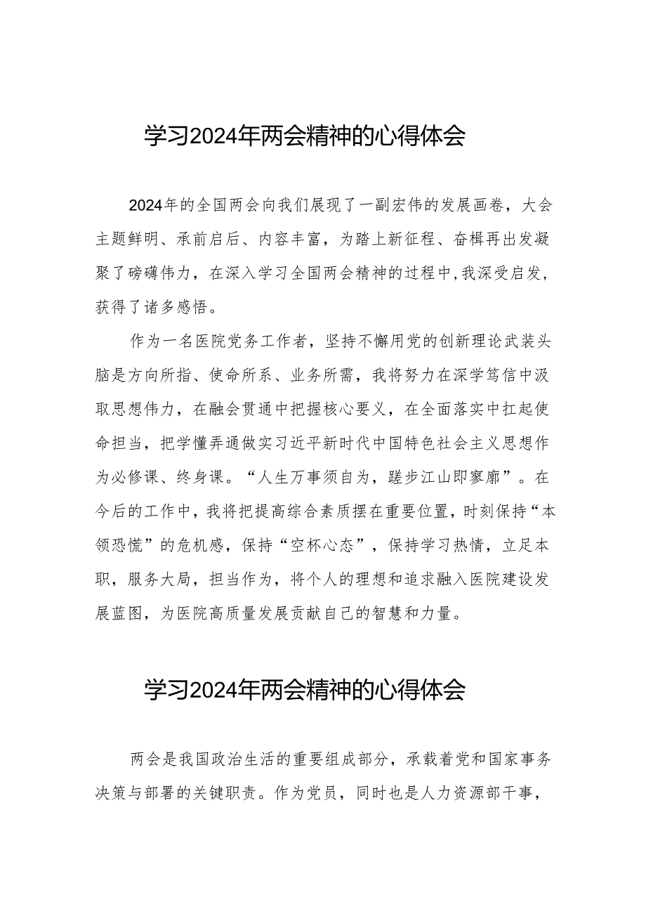 2024年护士学习两会精神的心得体会(二十八篇).docx_第1页
