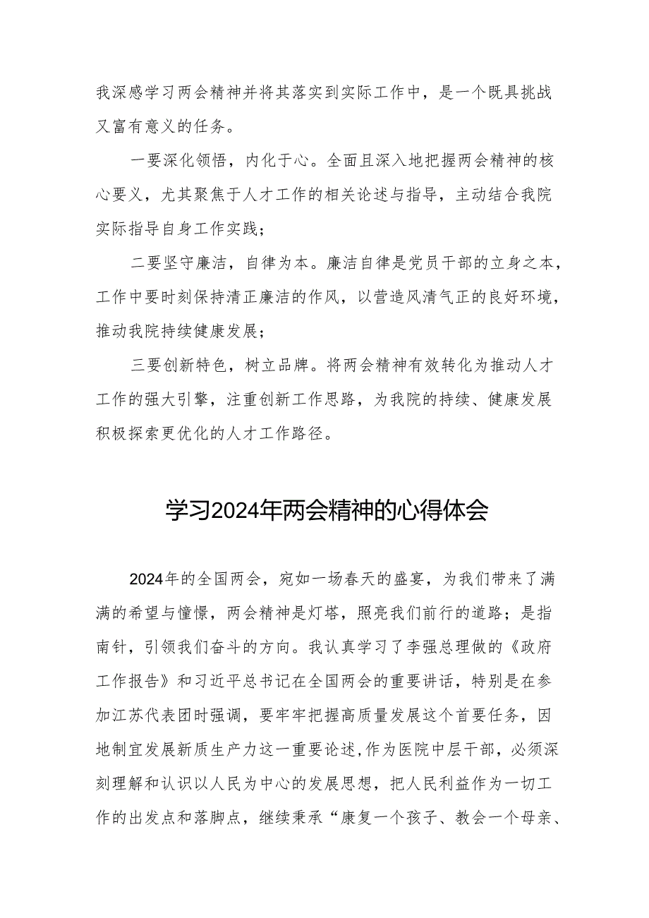 2024年护士学习两会精神的心得体会(二十八篇).docx_第2页
