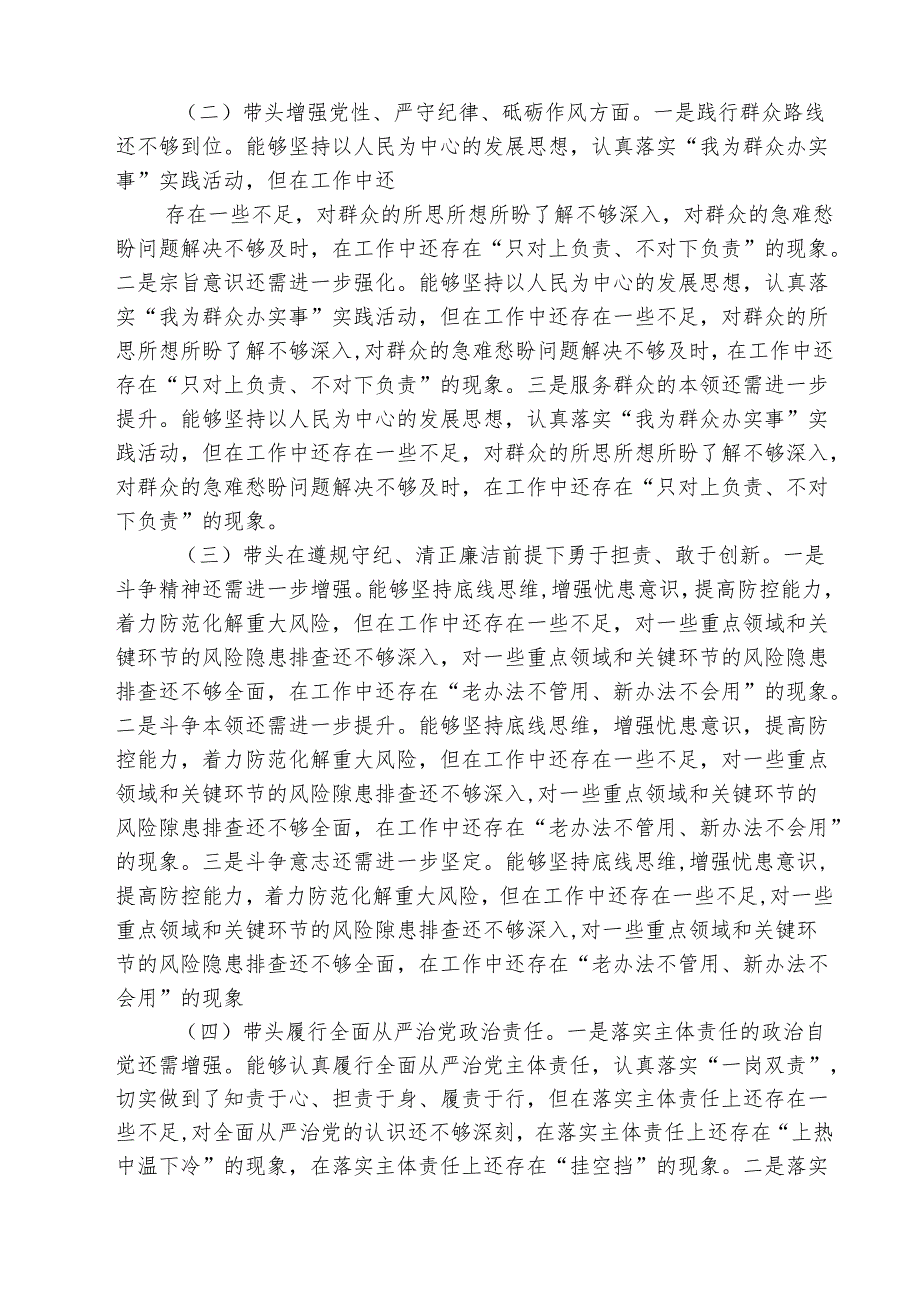 2025民主生活会“四个带头”个人对照检查剖析材料(三篇最新).docx_第2页