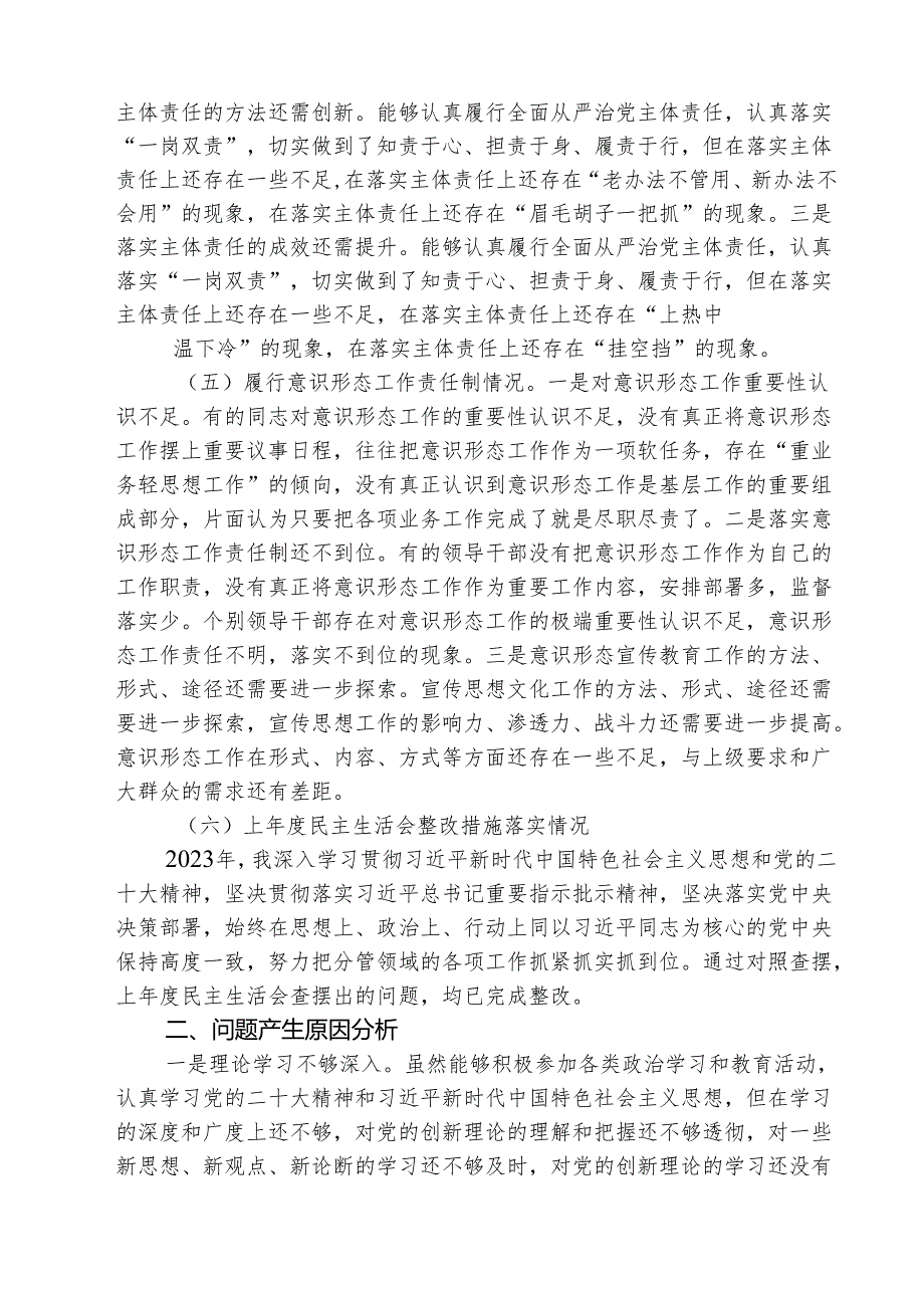 2025民主生活会“四个带头”个人对照检查剖析材料(三篇最新).docx_第3页