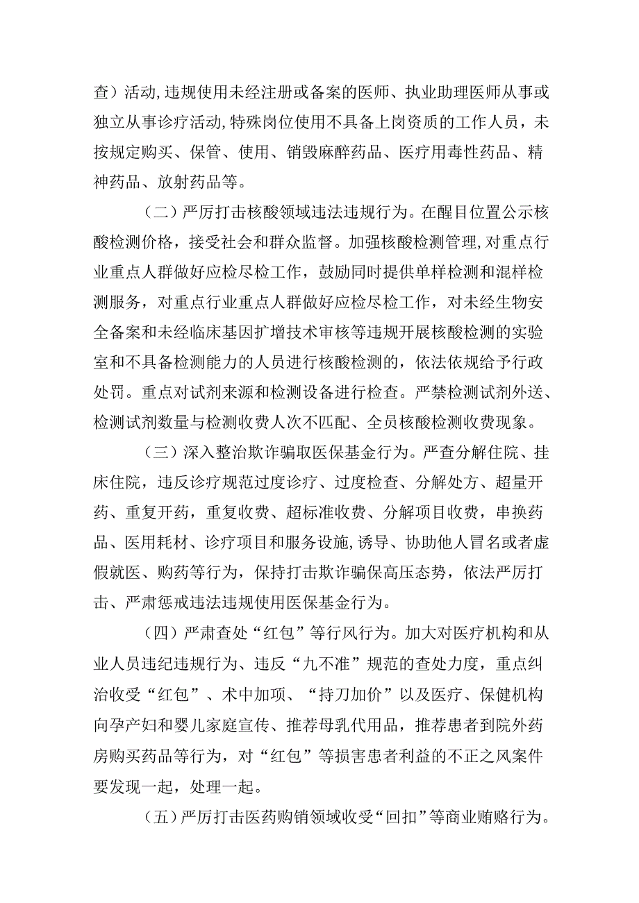 医药领域腐败问题集中整治实施方案(9篇集合).docx_第3页