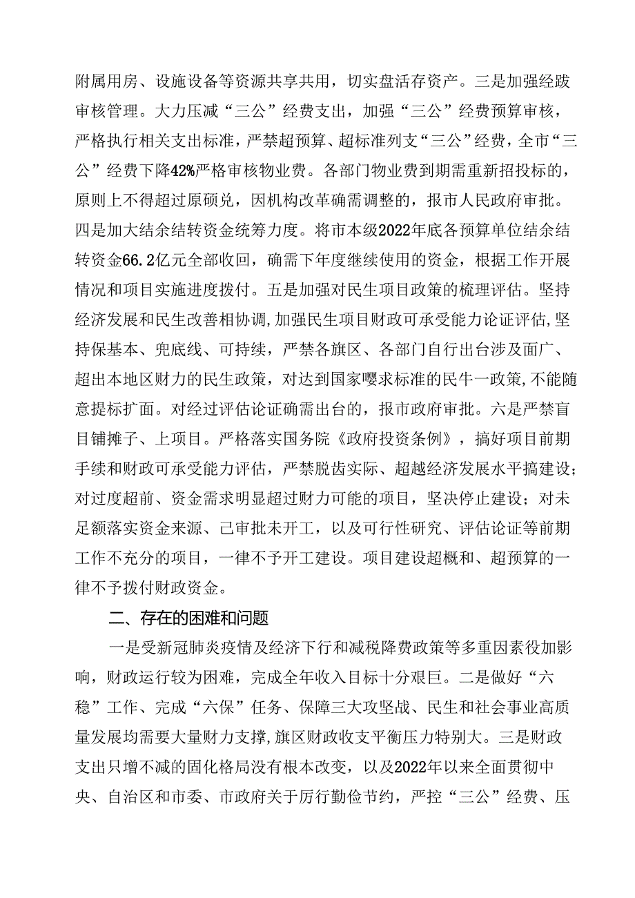关于贯彻落实真正过紧日子情况的自查报告范文15篇（详细版）.docx_第2页
