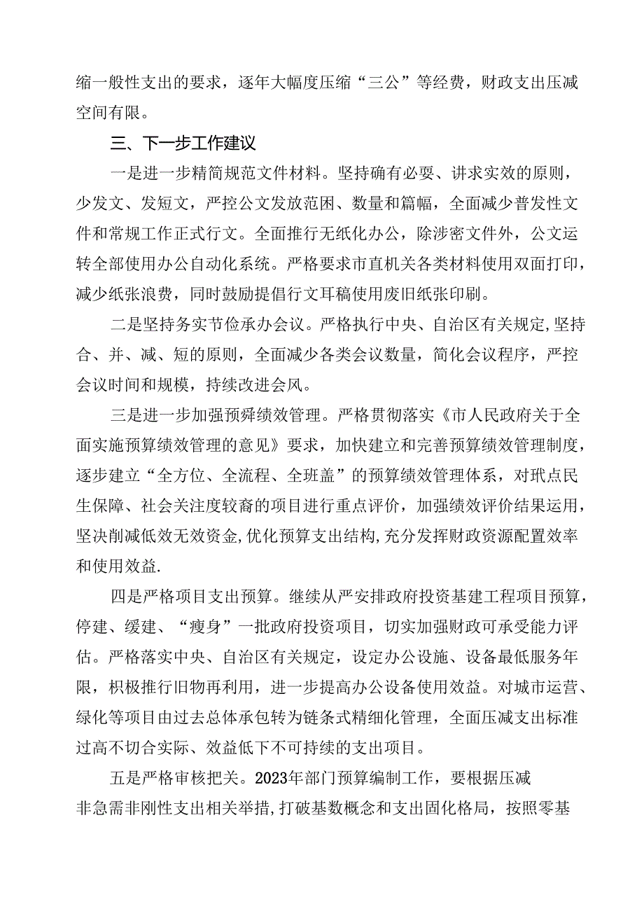 关于贯彻落实真正过紧日子情况的自查报告范文15篇（详细版）.docx_第3页