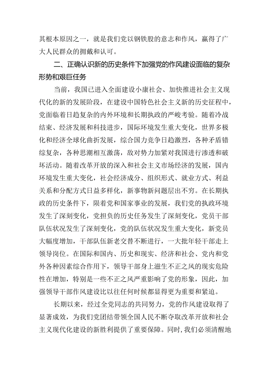 （10篇）2024年加强作风建设专题党课通用范文.docx_第3页