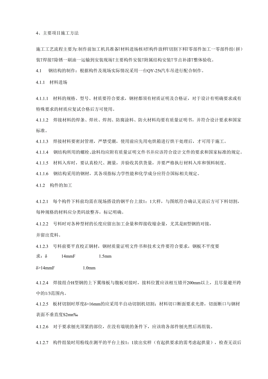 熔铸车间钢结构施工方案.docx_第2页