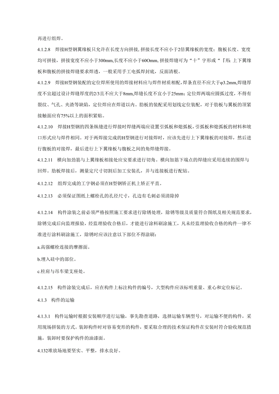熔铸车间钢结构施工方案.docx_第3页