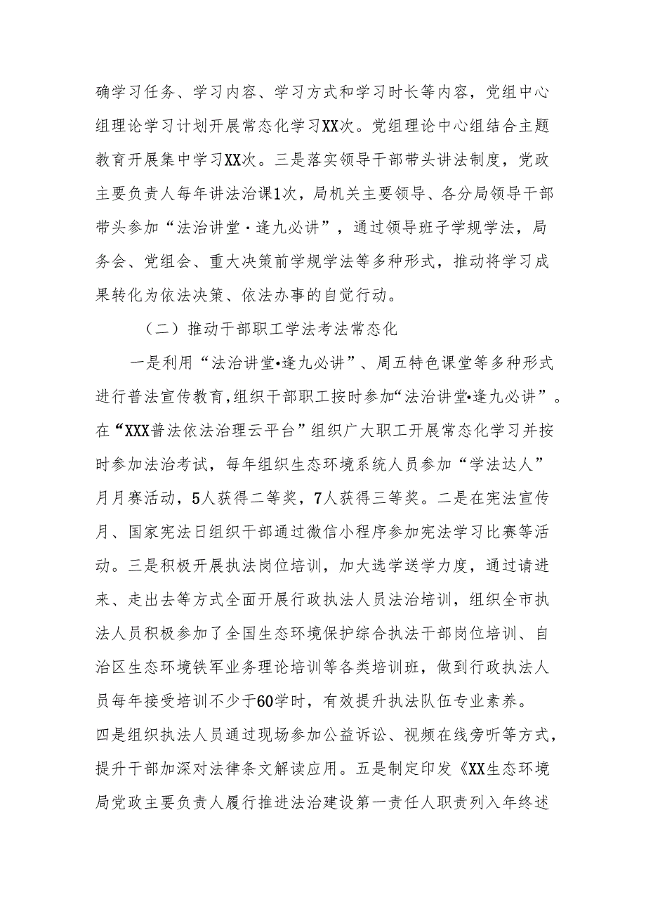 市生态环境局“八五”普法五年工作总结报告.docx_第2页
