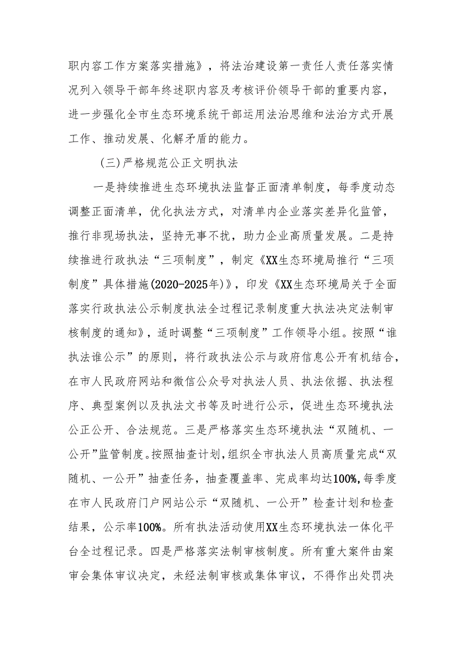 市生态环境局“八五”普法五年工作总结报告.docx_第3页