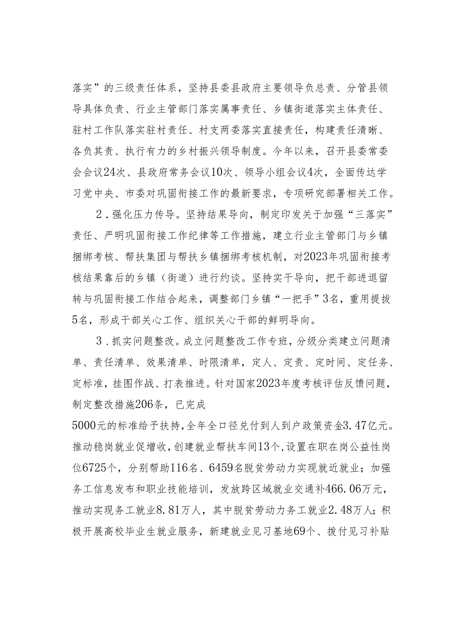 某某县2024年巩固拓展脱贫攻坚成果同乡村振兴有效衔接工作情况的汇报.docx_第2页