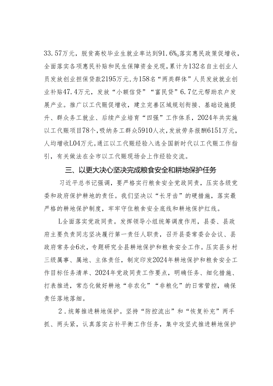 某某县2024年巩固拓展脱贫攻坚成果同乡村振兴有效衔接工作情况的汇报.docx_第3页