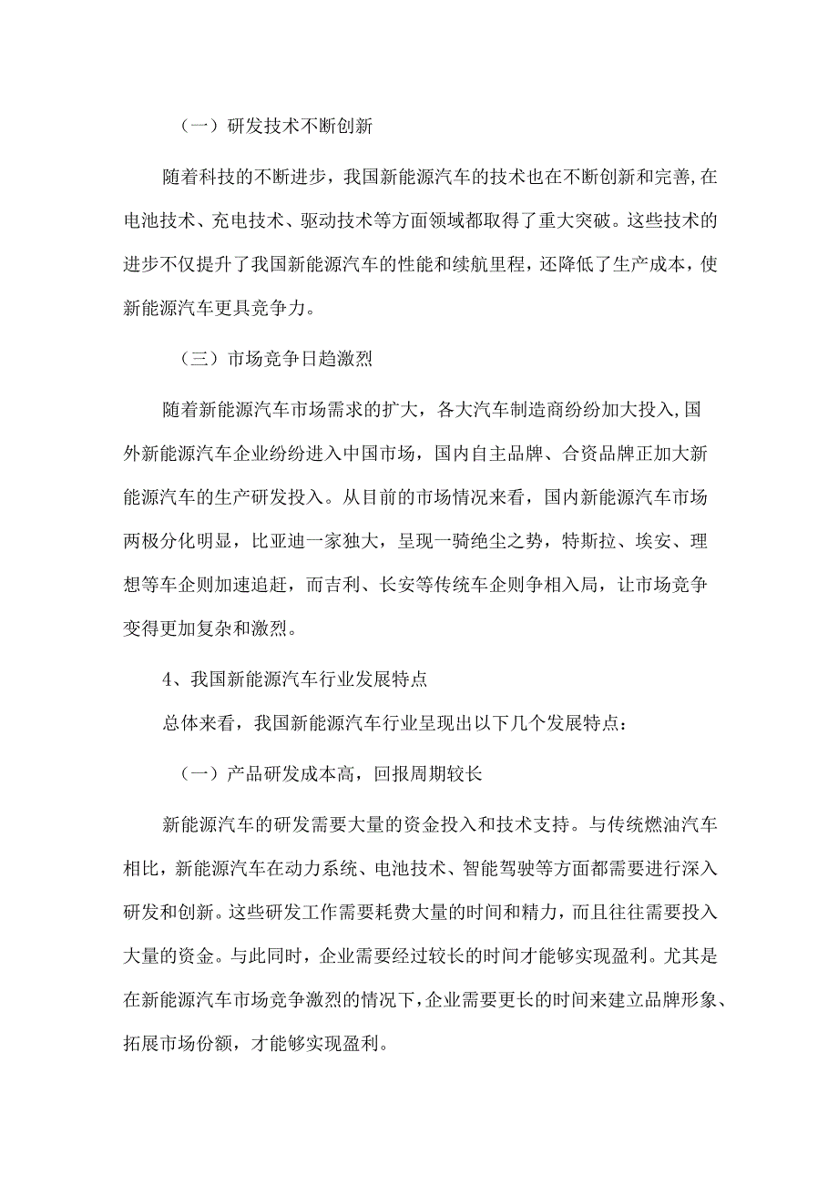 新能源汽车行业发展现状及发展方向.docx_第2页