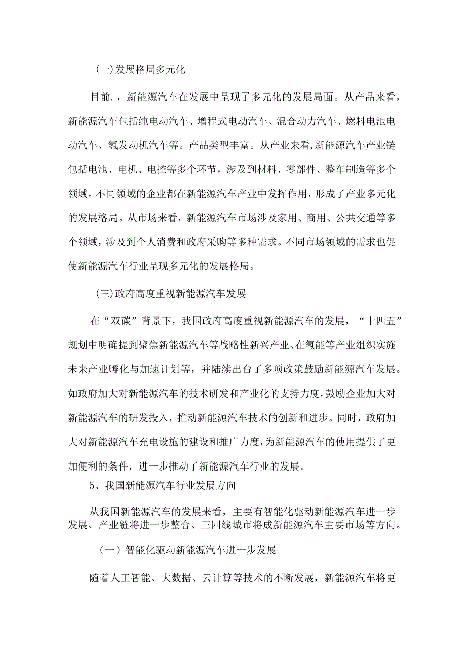 新能源汽车行业发展现状及发展方向.docx_第3页