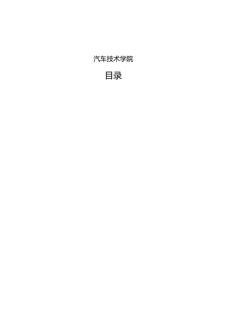 《自动变速器诊断与维修》课程教学标准.docx_第2页