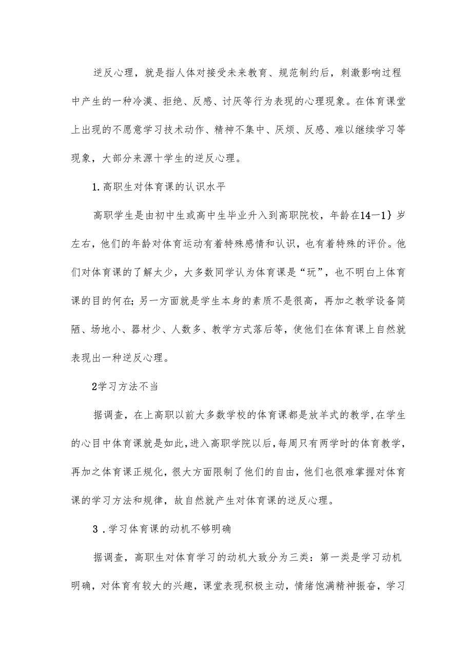 精心设计教学程序提高学生的心理投入论文4篇.docx_第2页