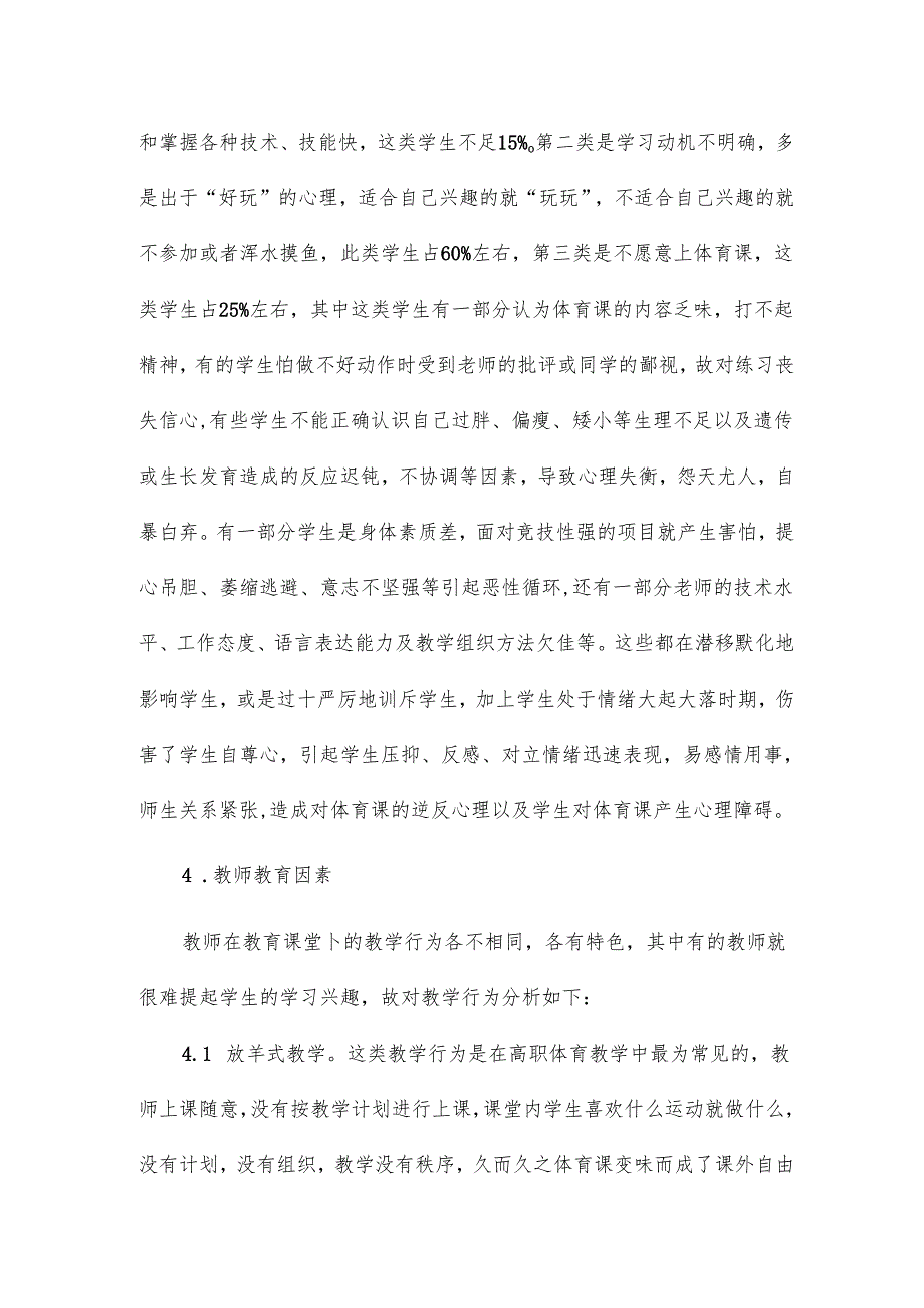 精心设计教学程序提高学生的心理投入论文4篇.docx_第3页