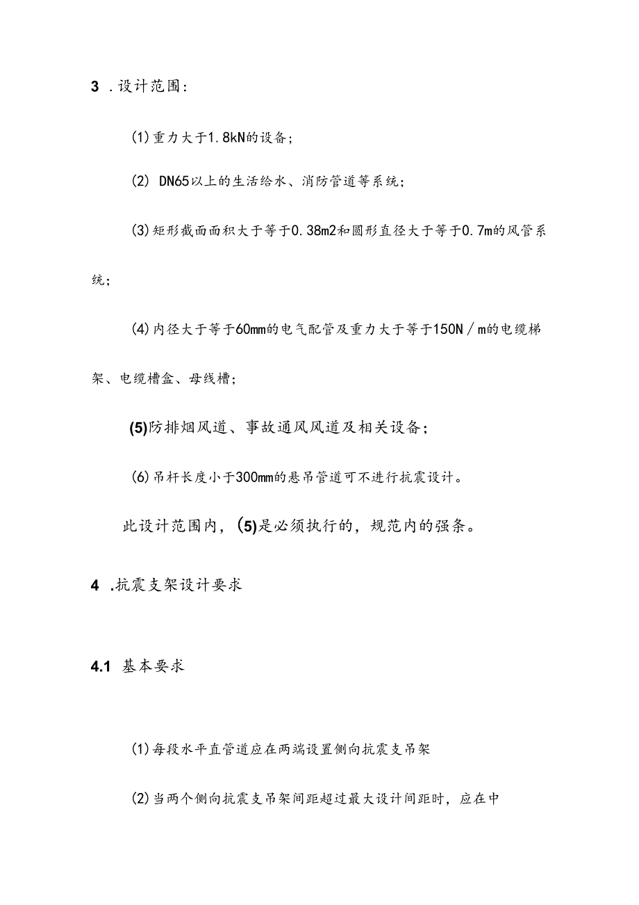 抗震支架技术说明书文件资料(1).docx_第2页