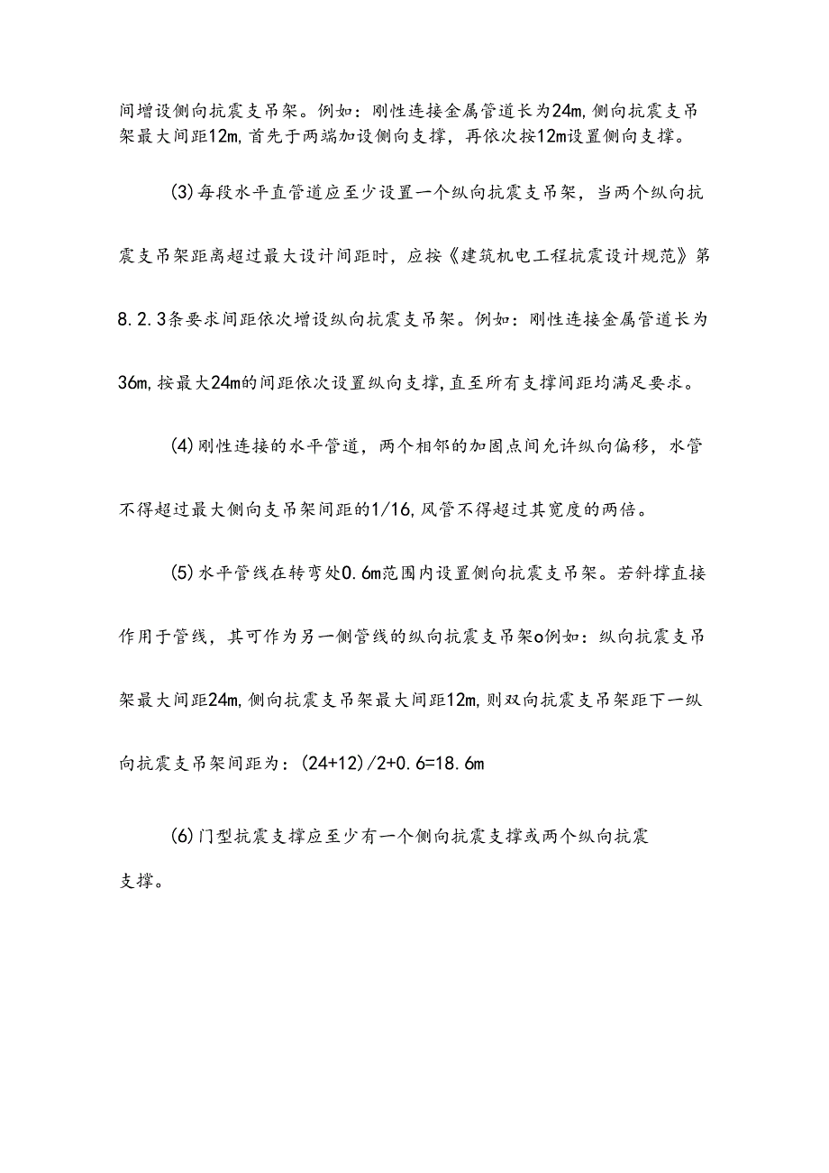 抗震支架技术说明书文件资料(1).docx_第3页