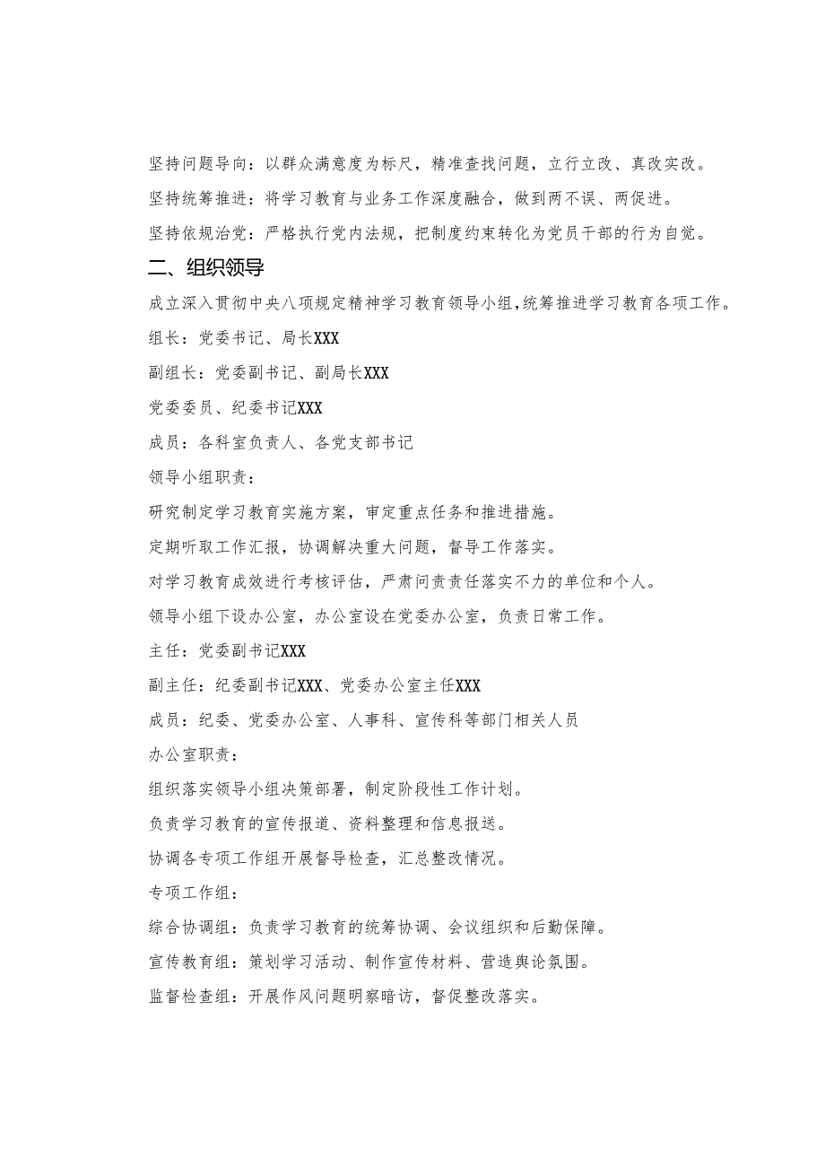 （7篇）2025年八项规定精神学习教育宣传实施方案.docx_第2页