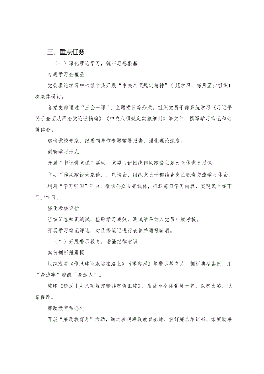（7篇）2025年八项规定精神学习教育宣传实施方案.docx_第3页