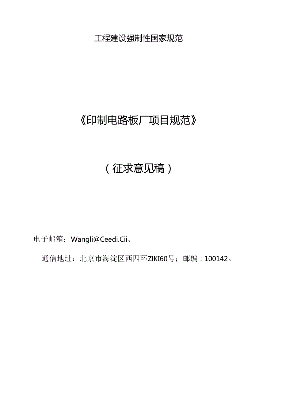 印制电路板厂项目规范（征求意见稿）.docx_第1页