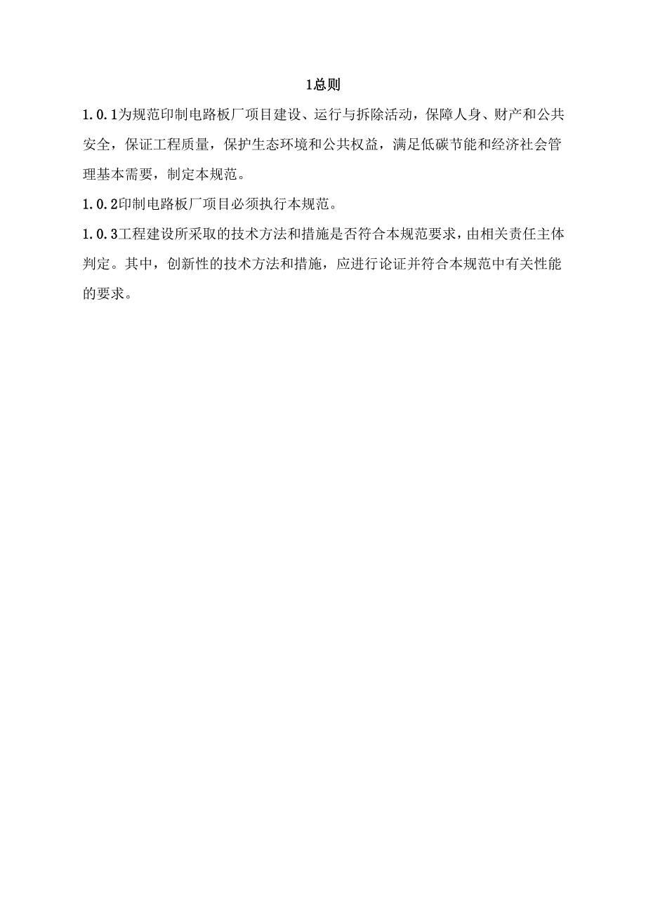 印制电路板厂项目规范（征求意见稿）.docx_第3页