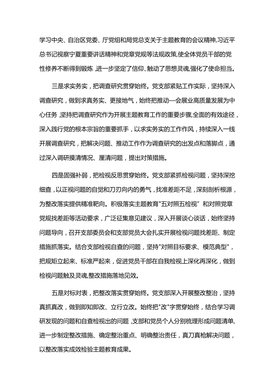 党支部组织生活会工作总结三篇.docx_第2页