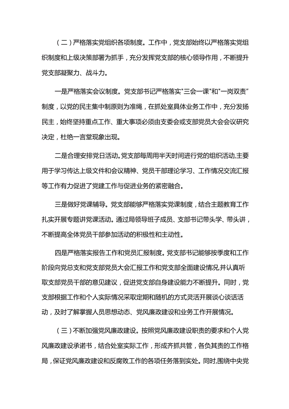 党支部组织生活会工作总结三篇.docx_第3页
