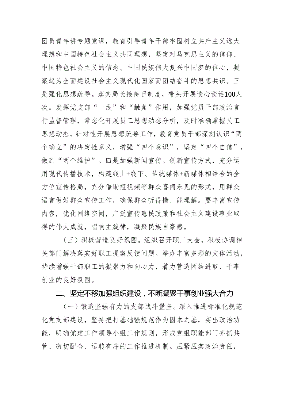 市局党组书记抓基层党建、履行全面从严治党主体责任述职报告(6篇合集）.docx_第3页