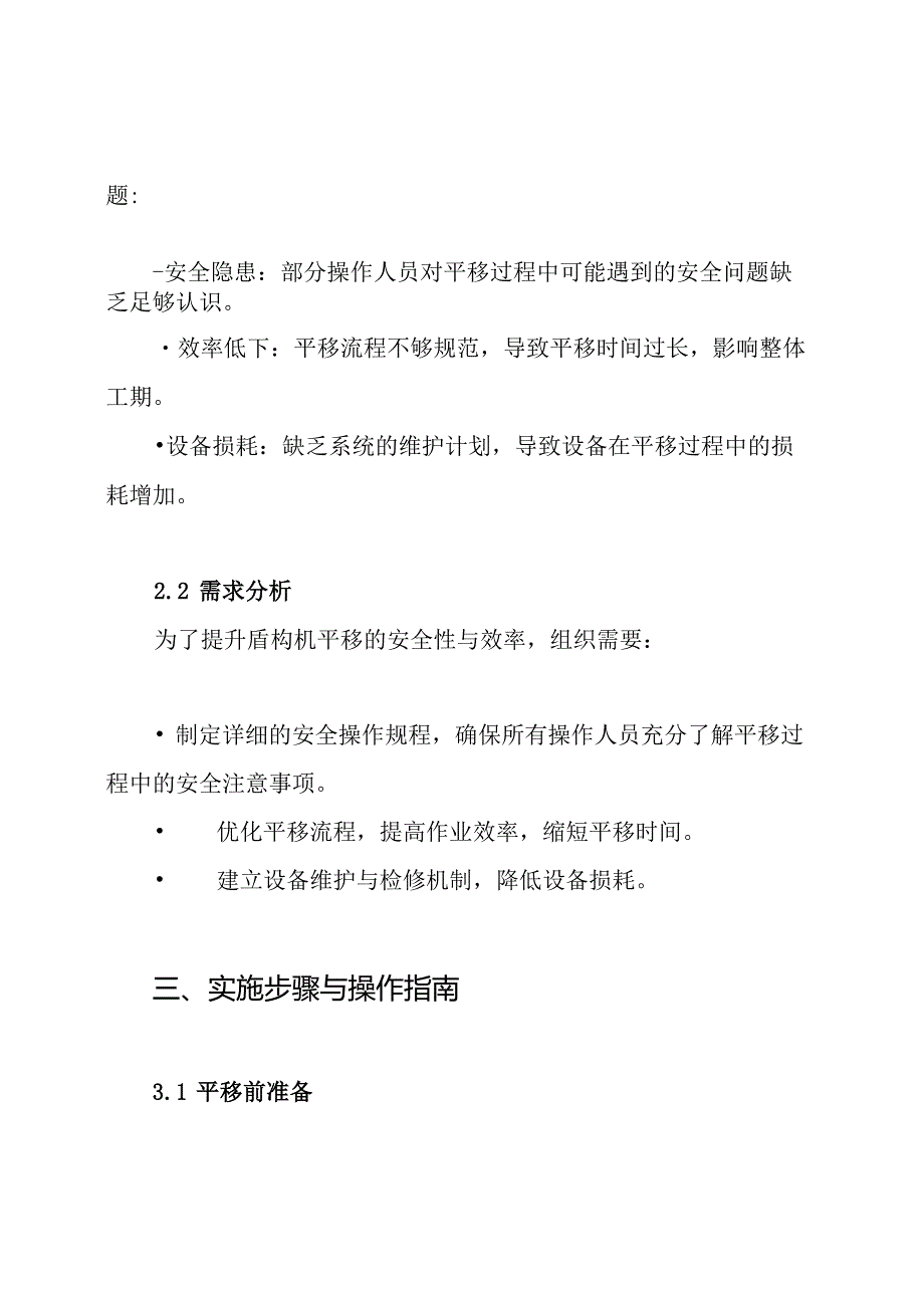 盾构机平移方案.docx_第2页