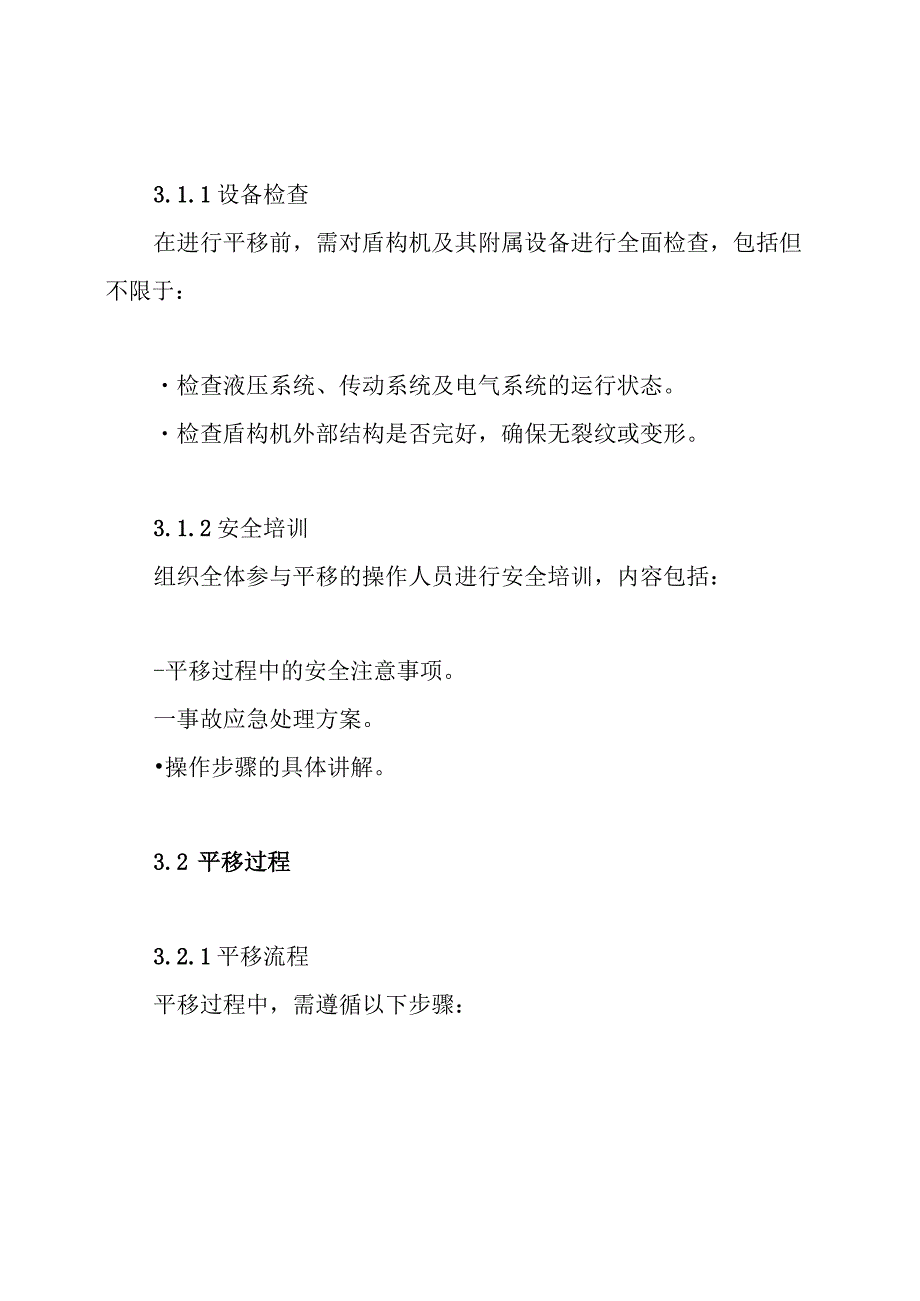 盾构机平移方案.docx_第3页