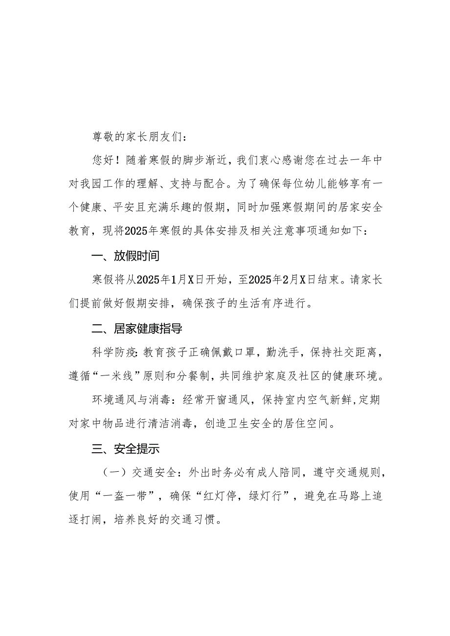 乡镇幼儿园2025年寒假放假安全提示致家长的一封信3篇.docx_第1页