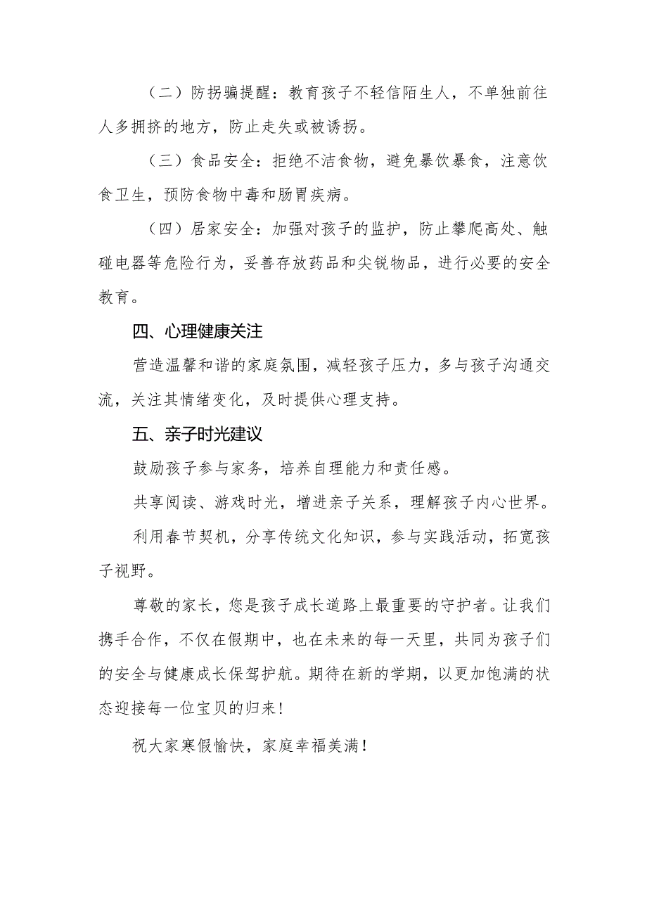 乡镇幼儿园2025年寒假放假安全提示致家长的一封信3篇.docx_第2页