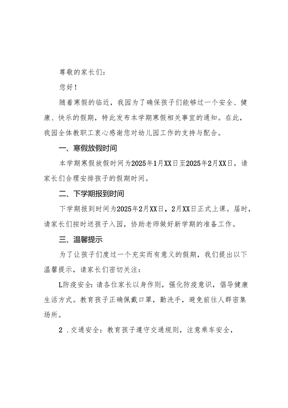 乡镇幼儿园2025年寒假放假安全提示致家长的一封信3篇.docx_第3页