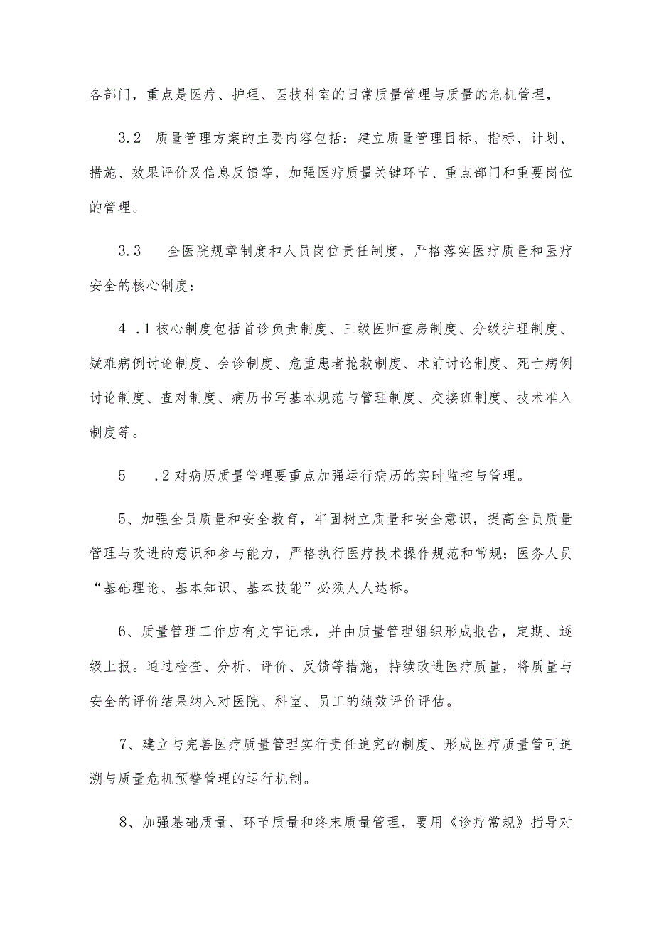 医疗质量管理制度大全.docx_第2页