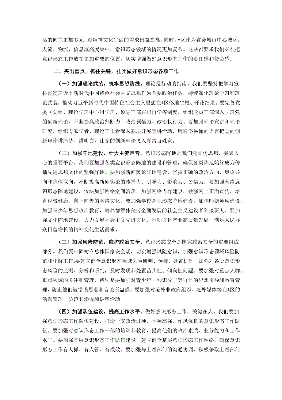 在全区2025年第三季度意识形态工作专题研判会上的讲话.docx_第2页