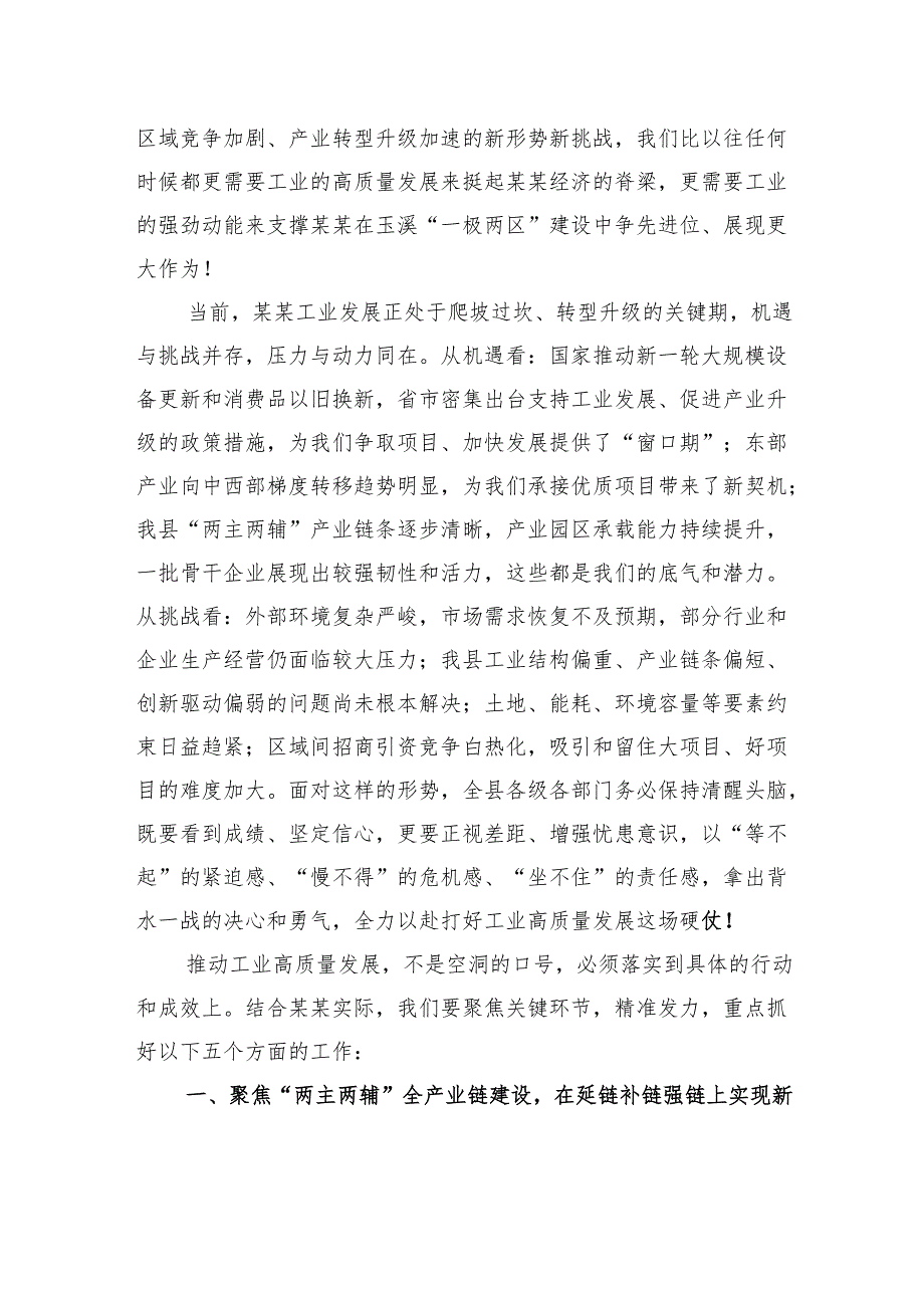 县长在全县工业高质量发展工作专题会议上的讲话.docx_第2页