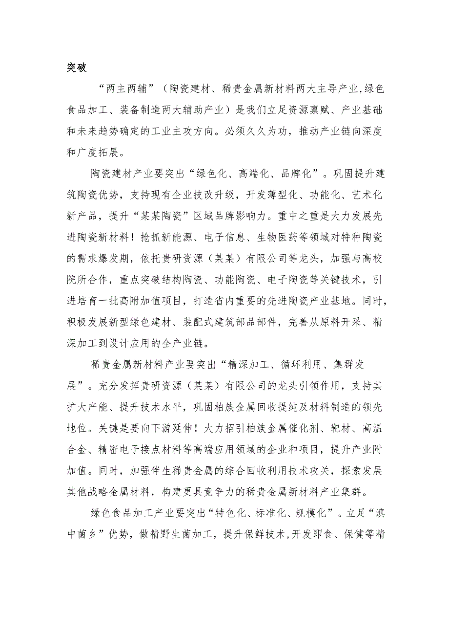 县长在全县工业高质量发展工作专题会议上的讲话.docx_第3页