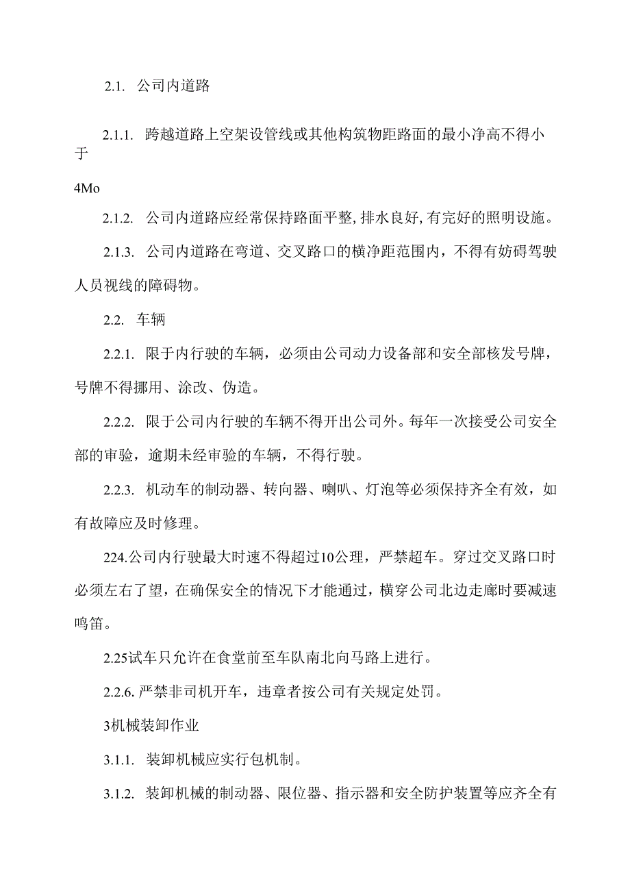 XX智能技术股份有限公司公司内运输安全规程（版）.docx_第2页
