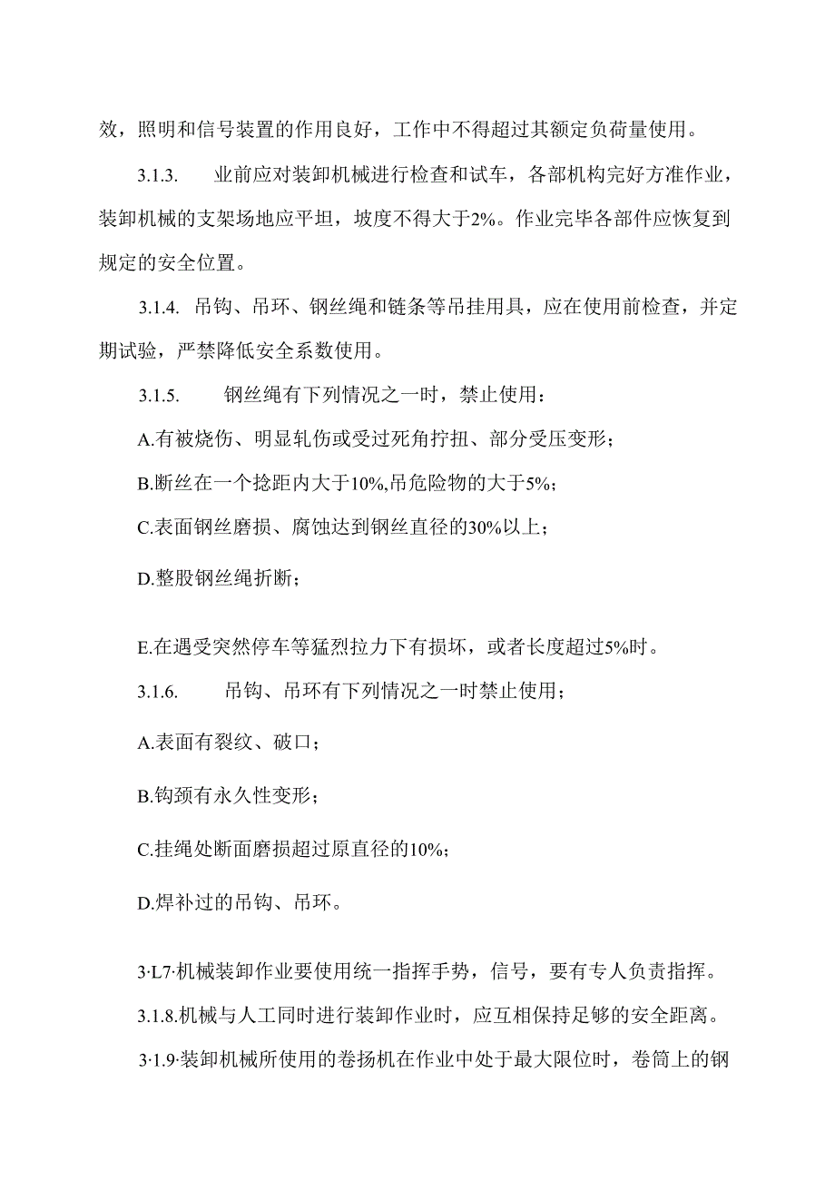 XX智能技术股份有限公司公司内运输安全规程（版）.docx_第3页