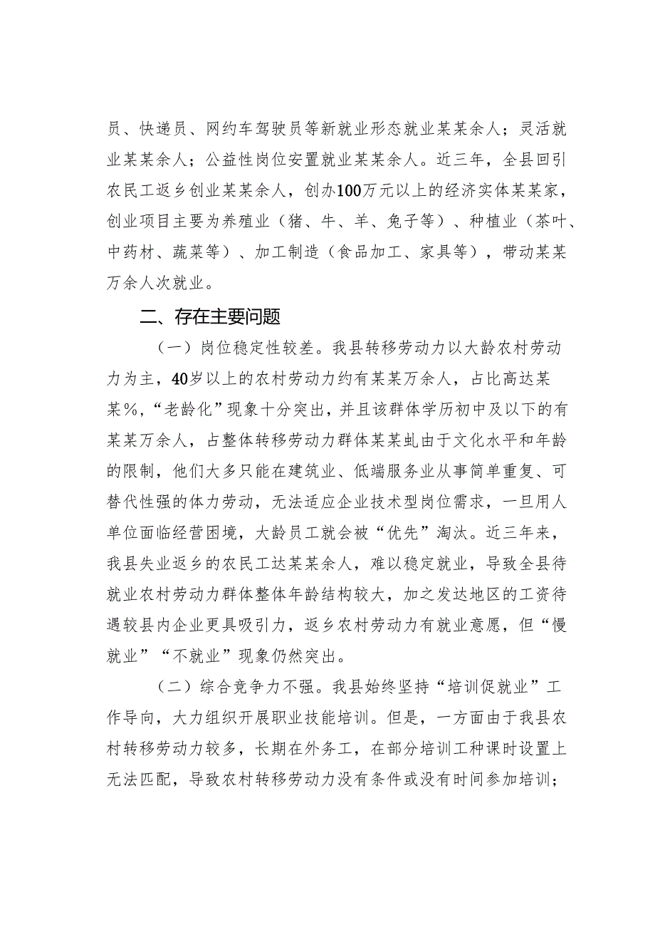 某县关于农村劳动力就业创业的调查研究.docx_第2页