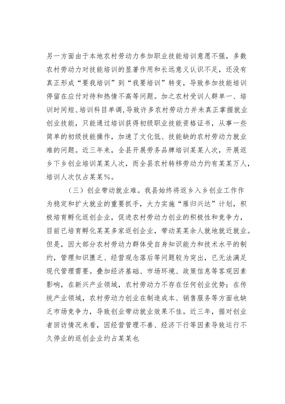 某县关于农村劳动力就业创业的调查研究.docx_第3页
