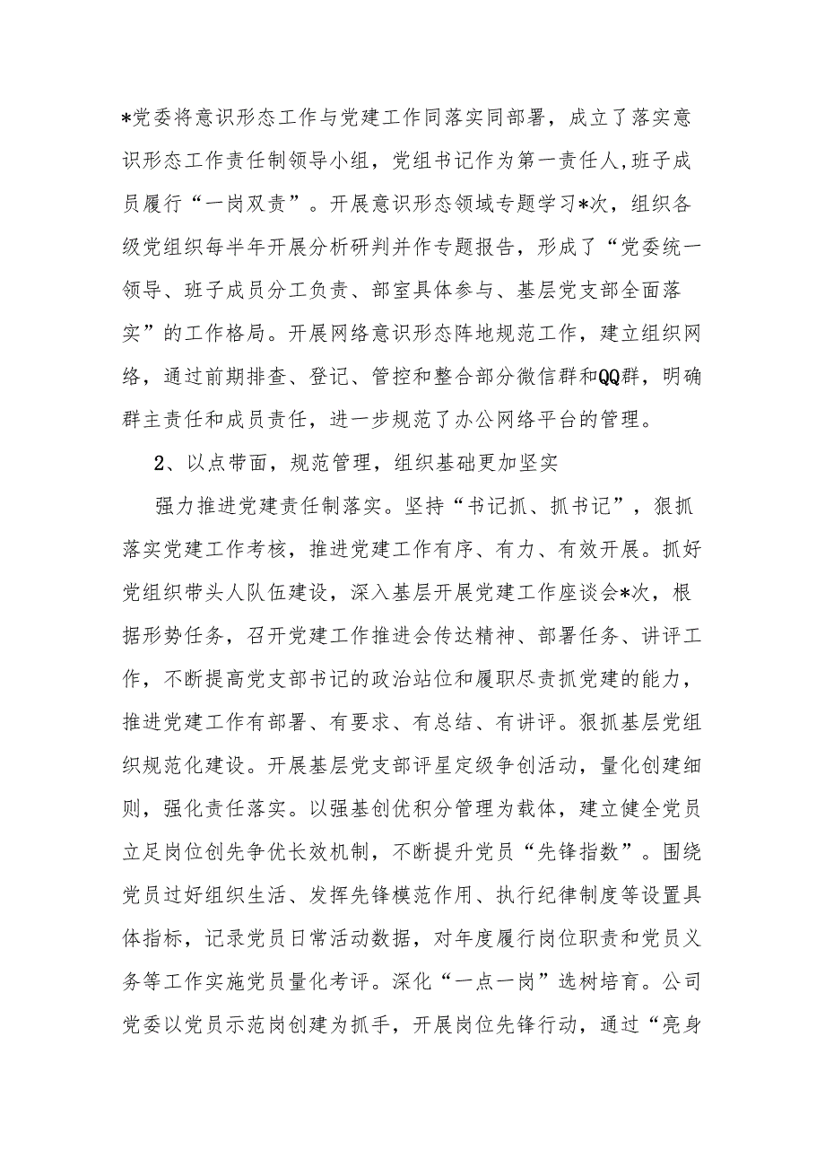 国企2024年党建工作总结和2025工作计划(1).docx_第2页