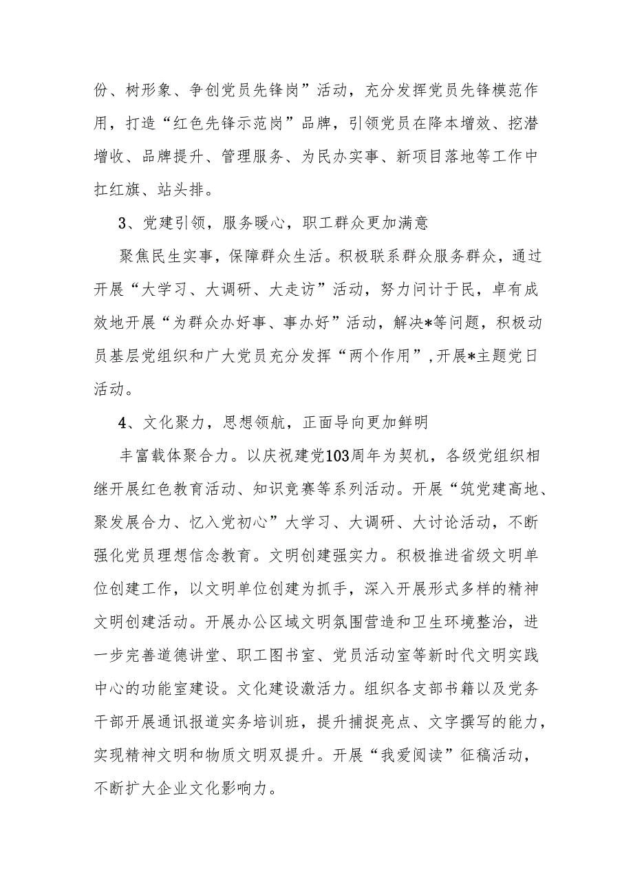 国企2024年党建工作总结和2025工作计划(1).docx_第3页