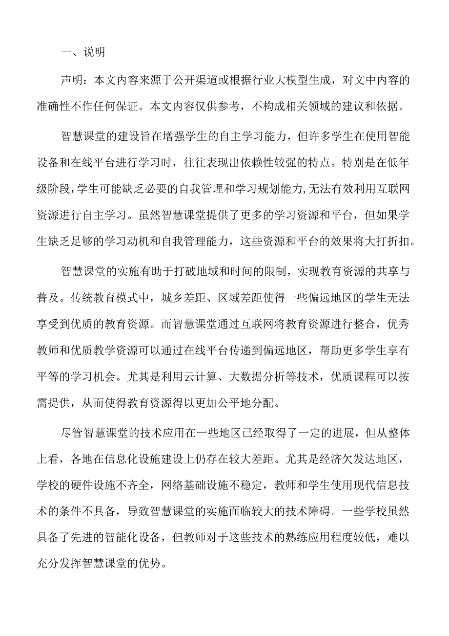 智慧课堂推进路径与实践策略研究.docx_第2页